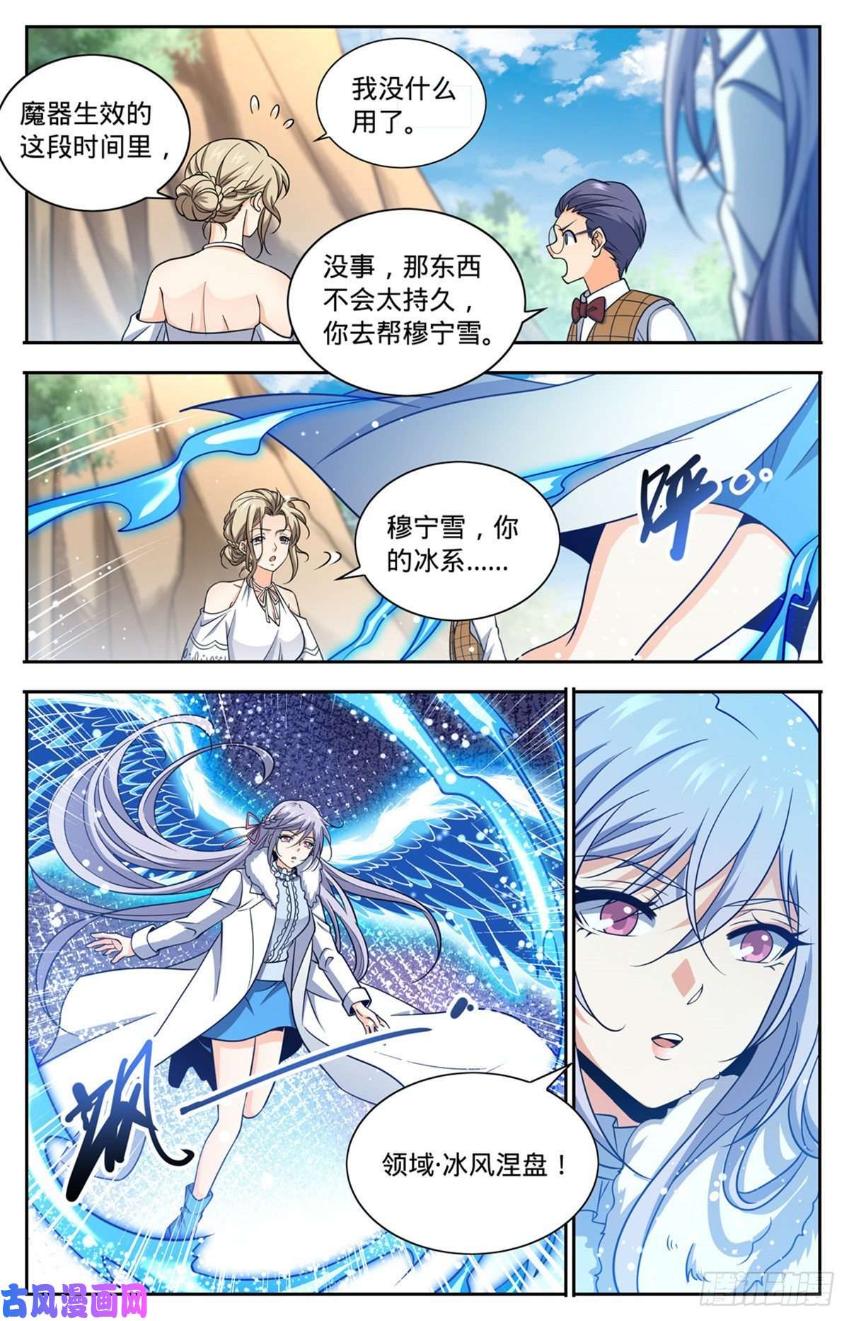 全职法师684 领域，冰风涅槃
