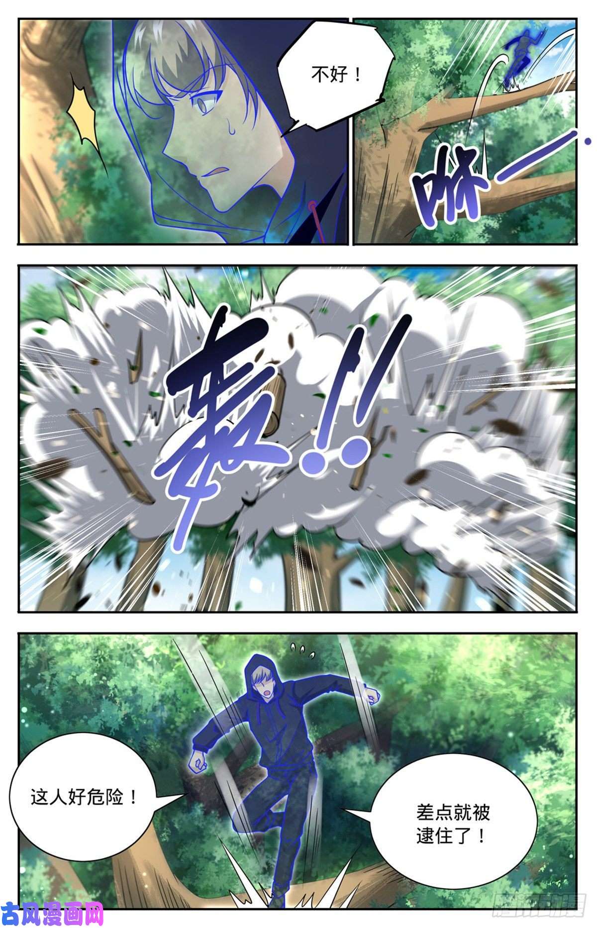 全职法师684 领域，冰风涅槃