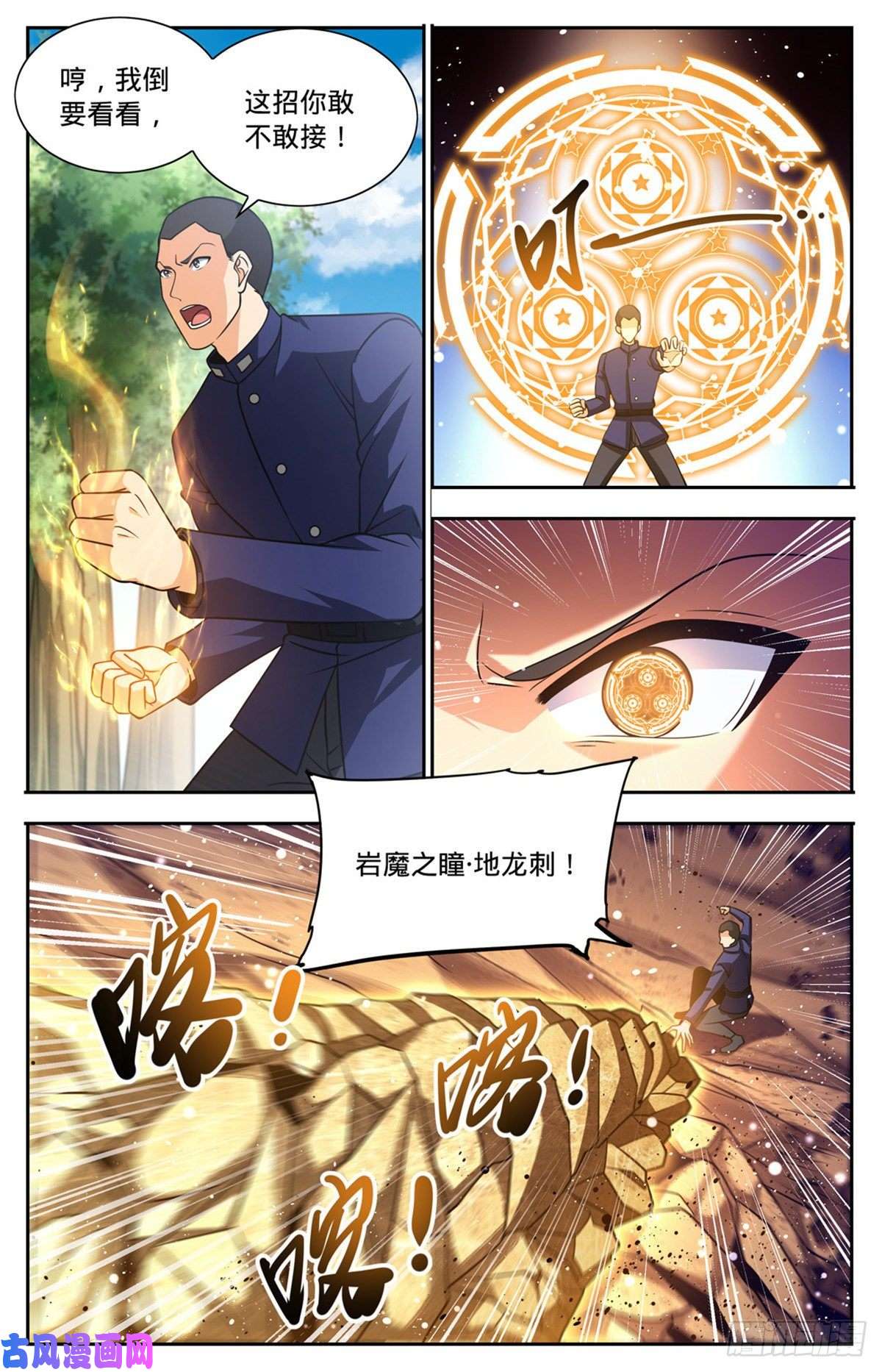 全职法师684 领域，冰风涅槃