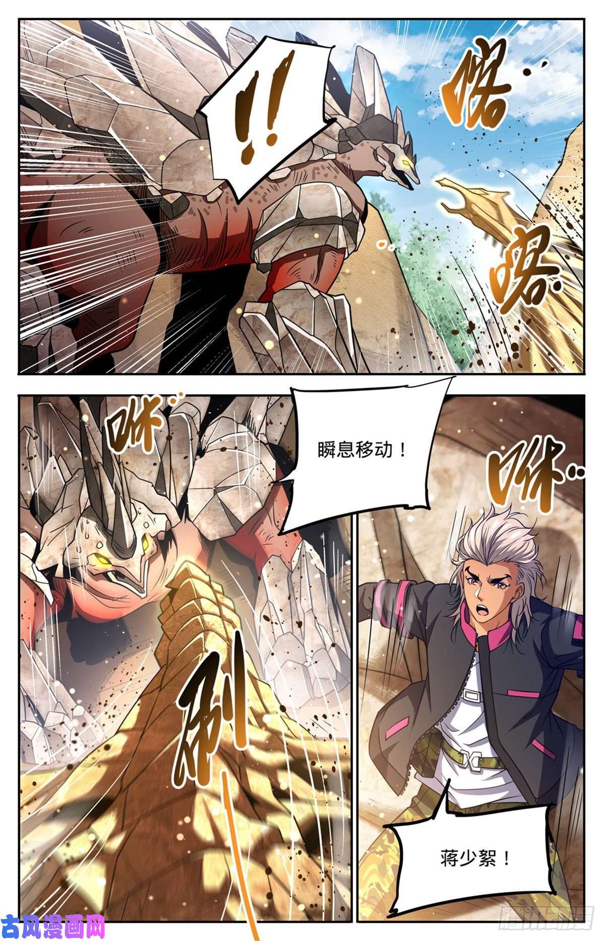 全职法师684 领域，冰风涅槃