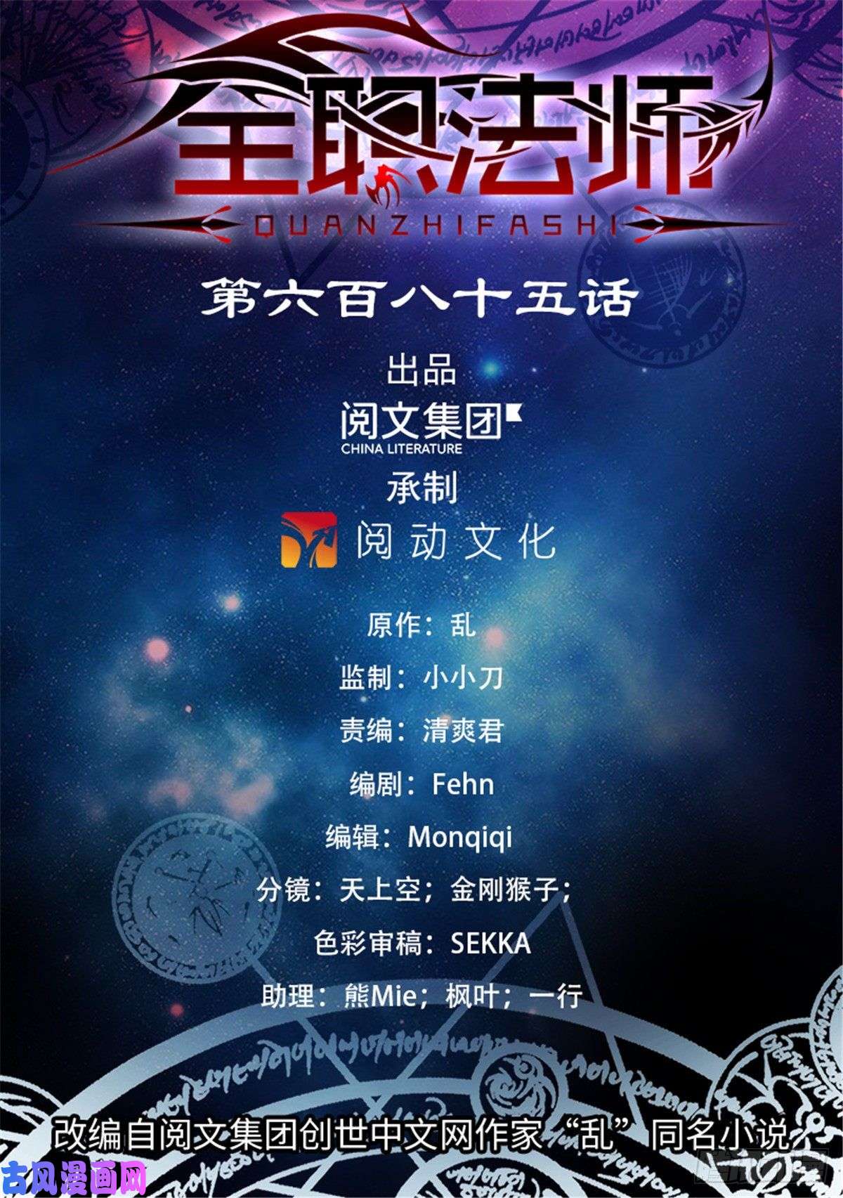 全职法师685 冰锁大阵