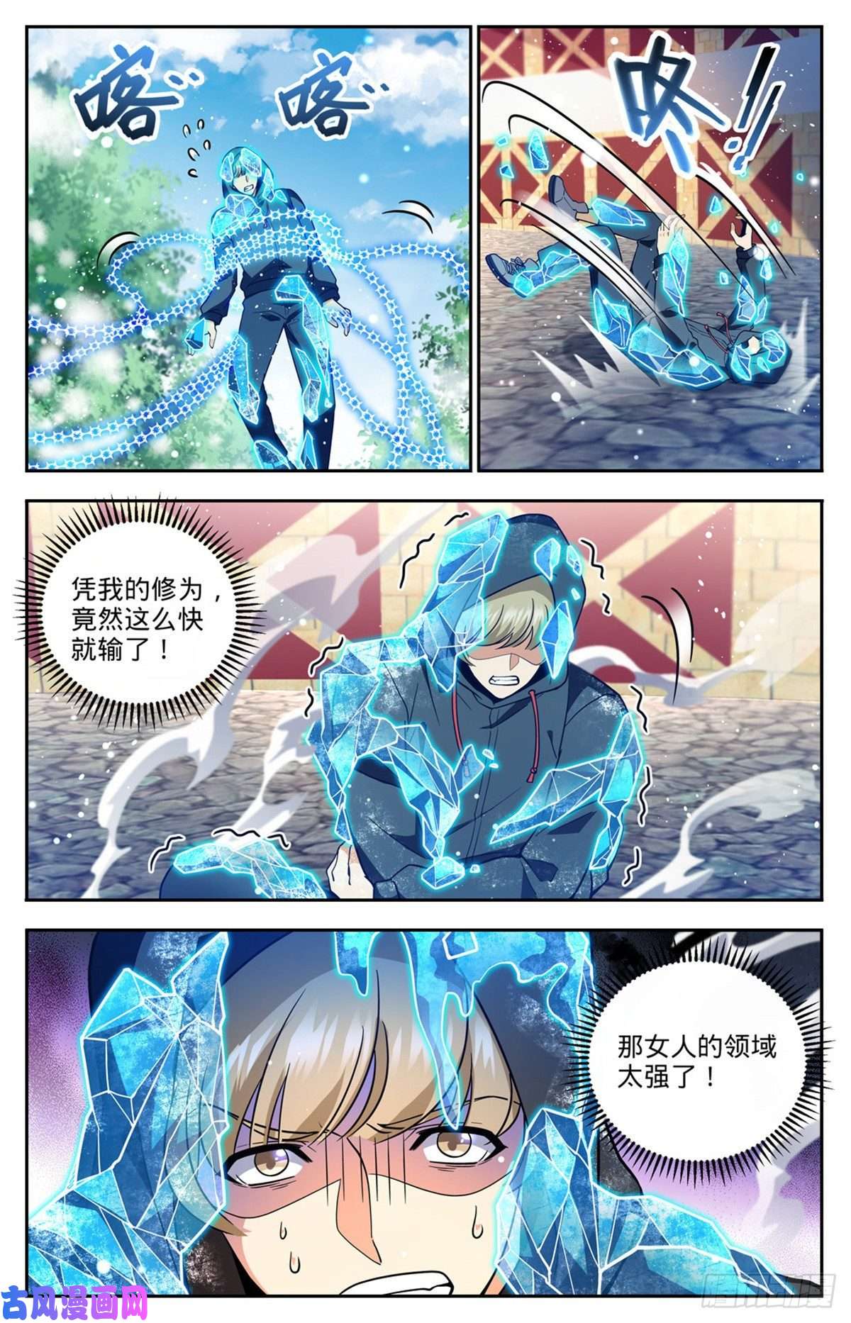 全职法师685 冰锁大阵