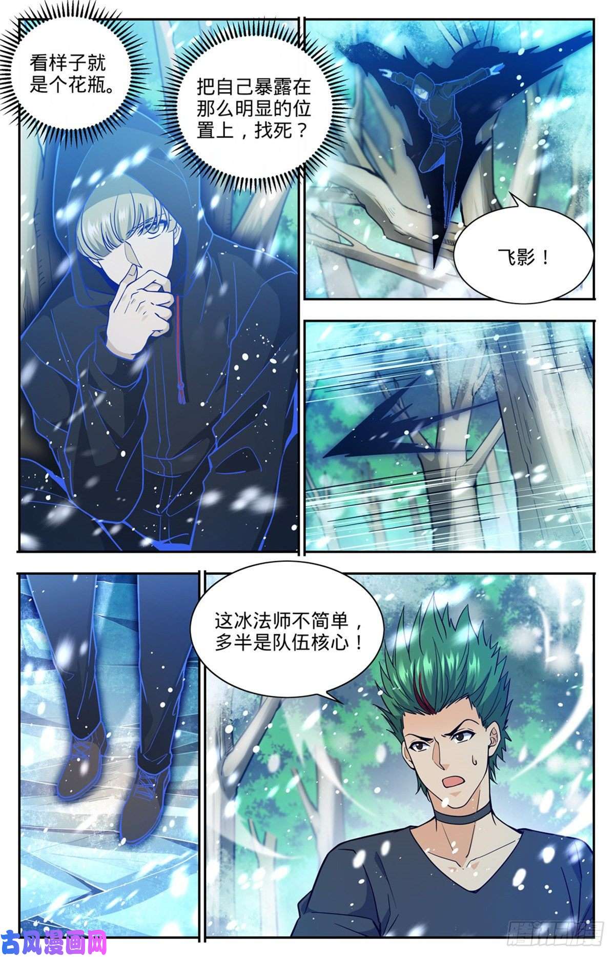 全职法师685 冰锁大阵