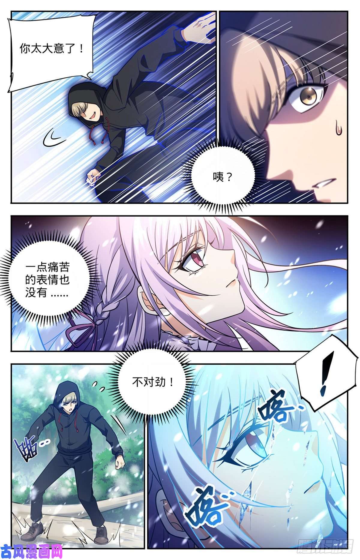 全职法师685 冰锁大阵