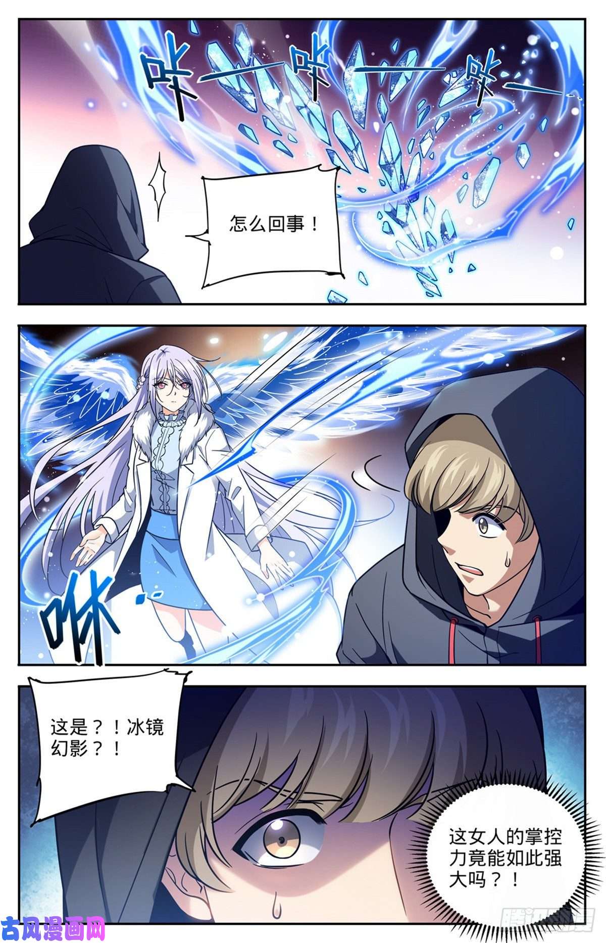 全职法师685 冰锁大阵