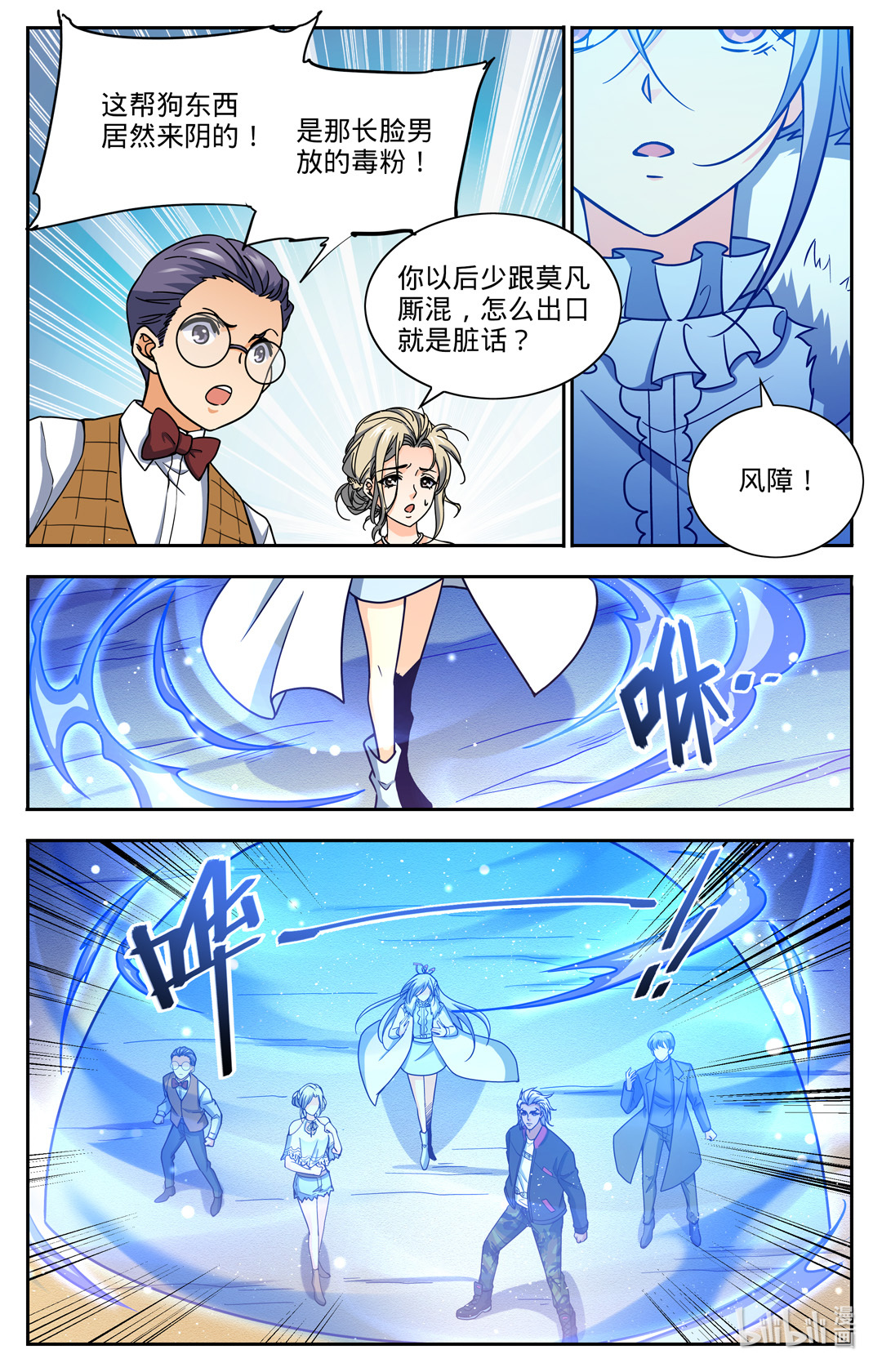 全职法师683 风中毒