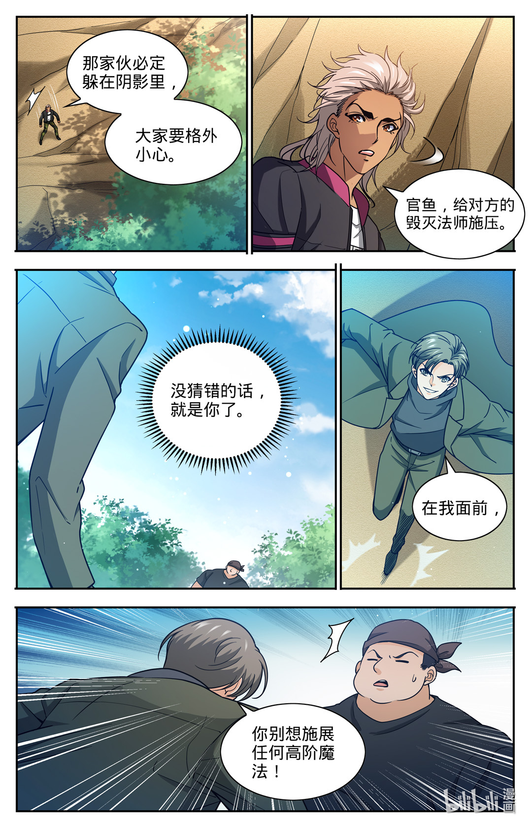 全职法师683 风中毒