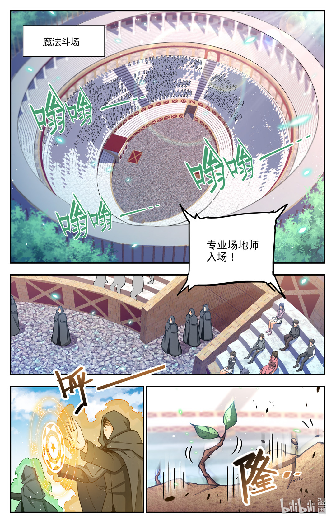 全职法师683 风中毒