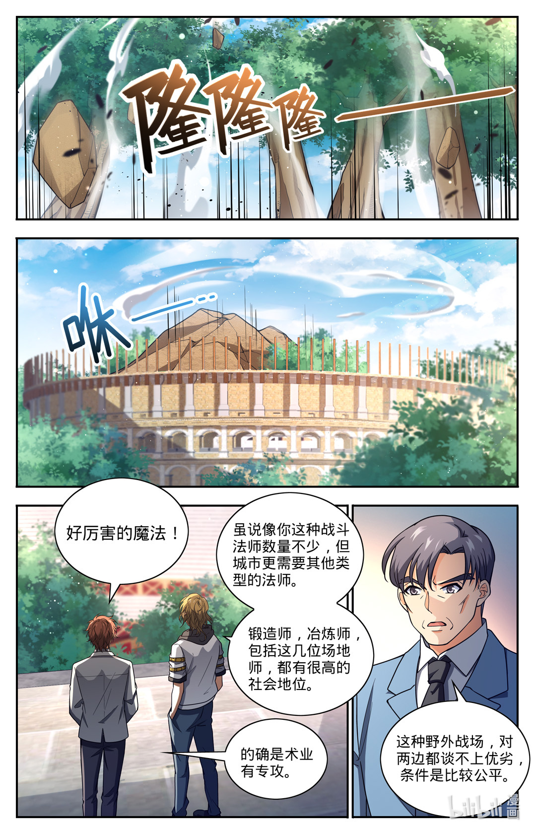 全职法师683 风中毒