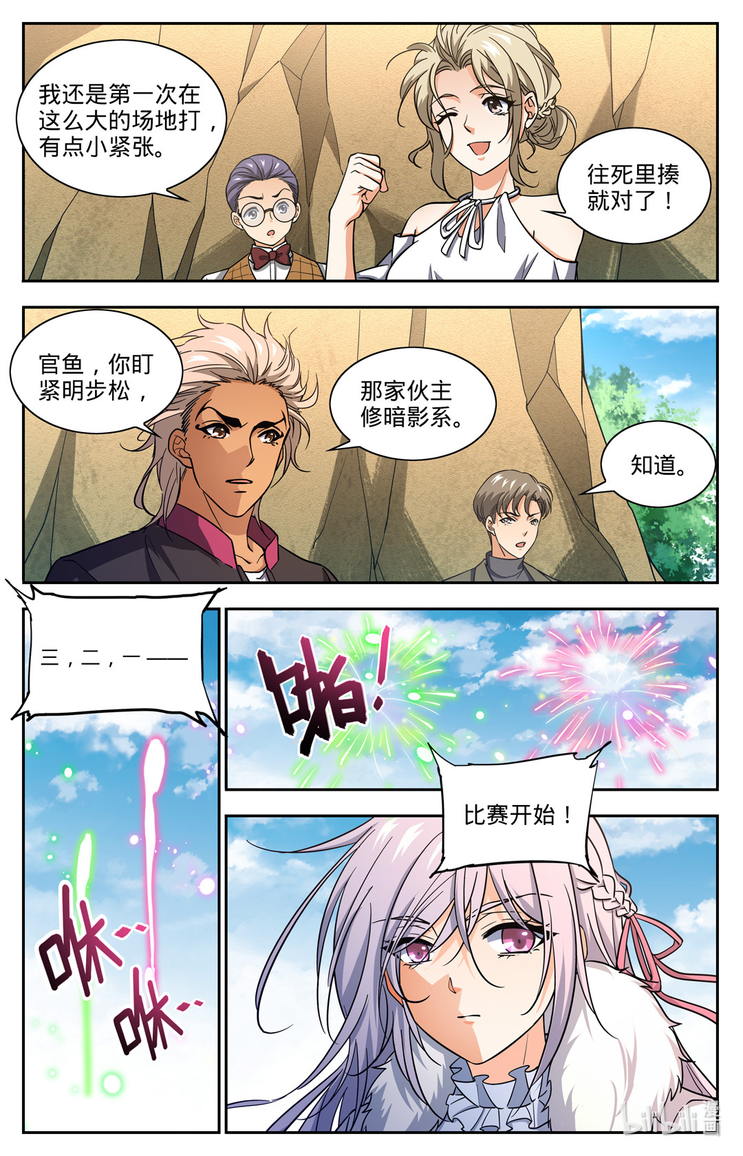 全职法师683 风中毒
