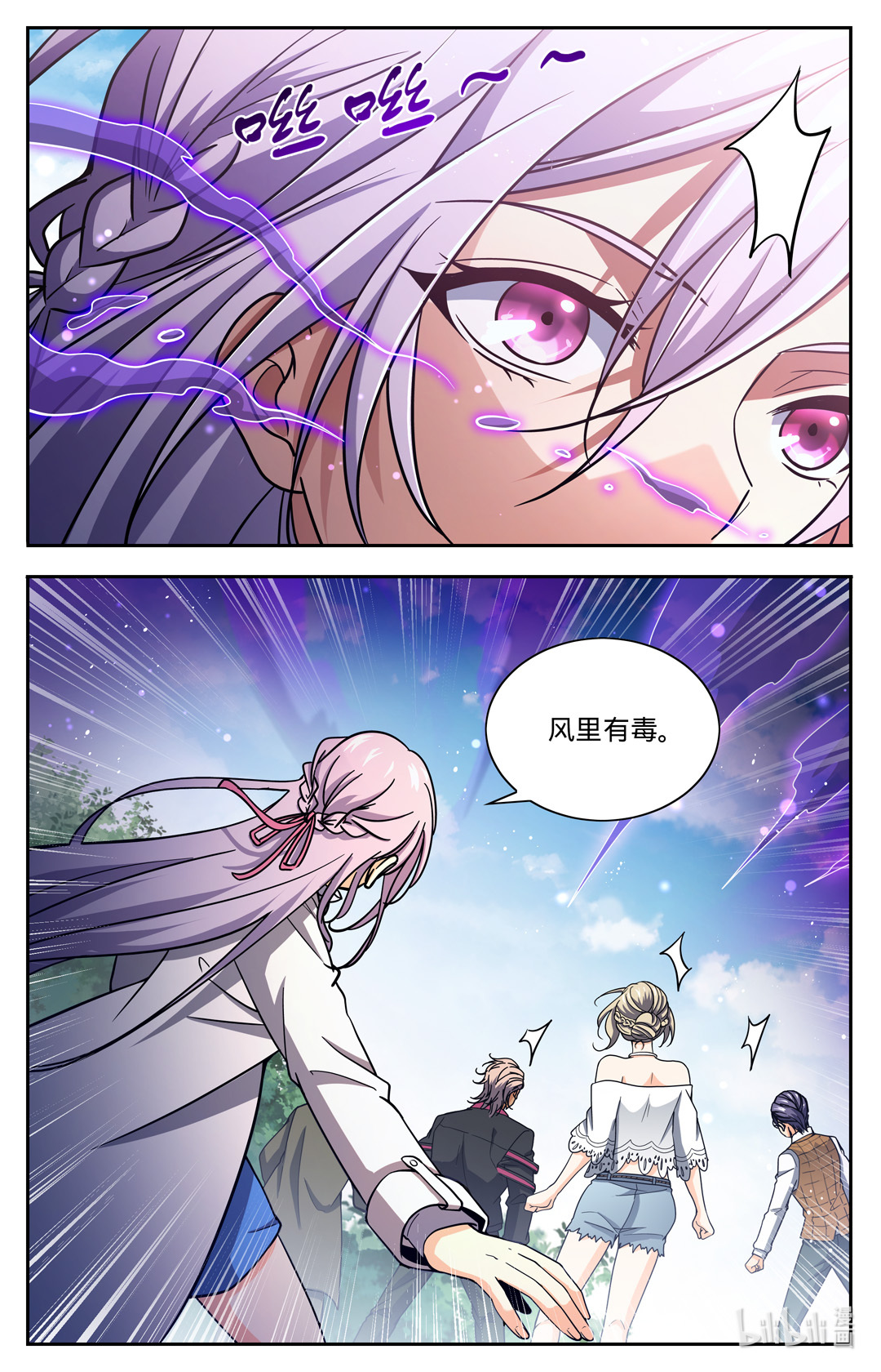 全职法师683 风中毒