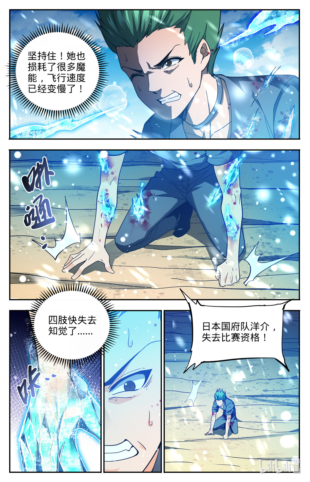 全职法师686 碾压之力！