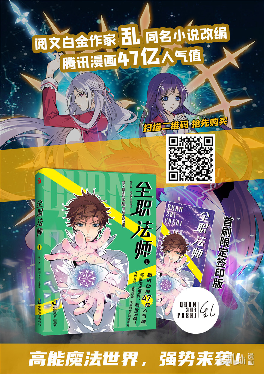 全职法师686 碾压之力！