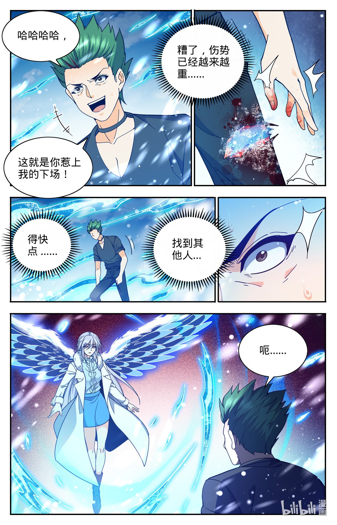 全职法师686 碾压之力！