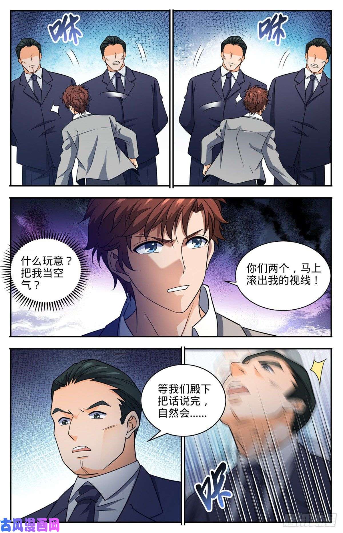 全职法师687 恶意搭讪