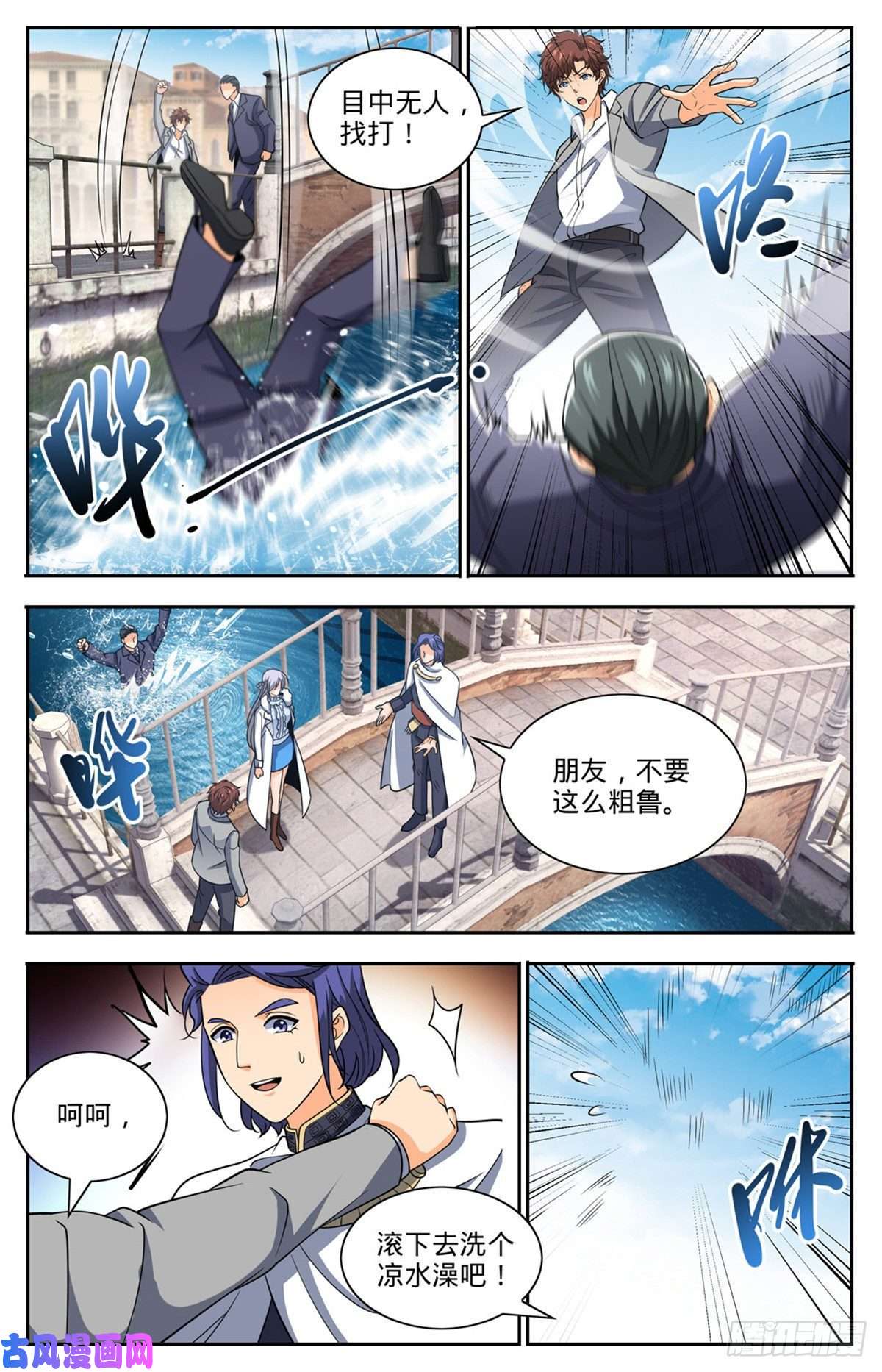 全职法师687 恶意搭讪