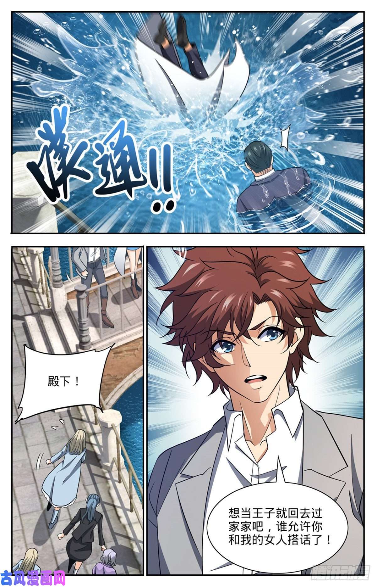 全职法师687 恶意搭讪
