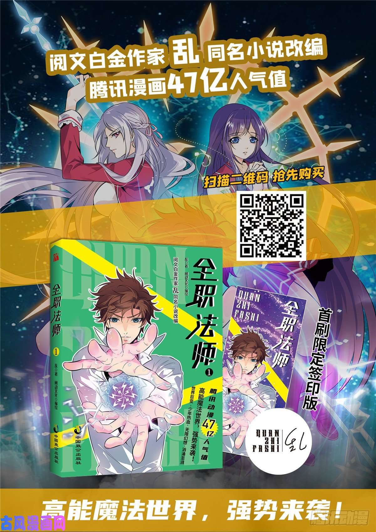 全职法师687 恶意搭讪