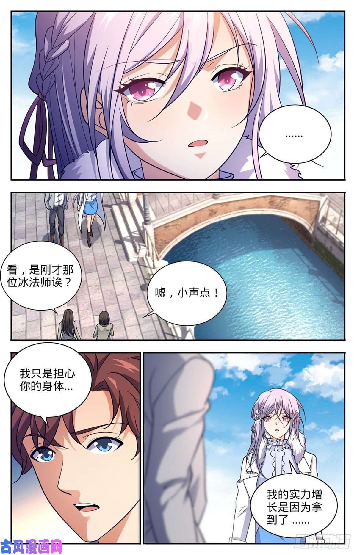 全职法师687 恶意搭讪