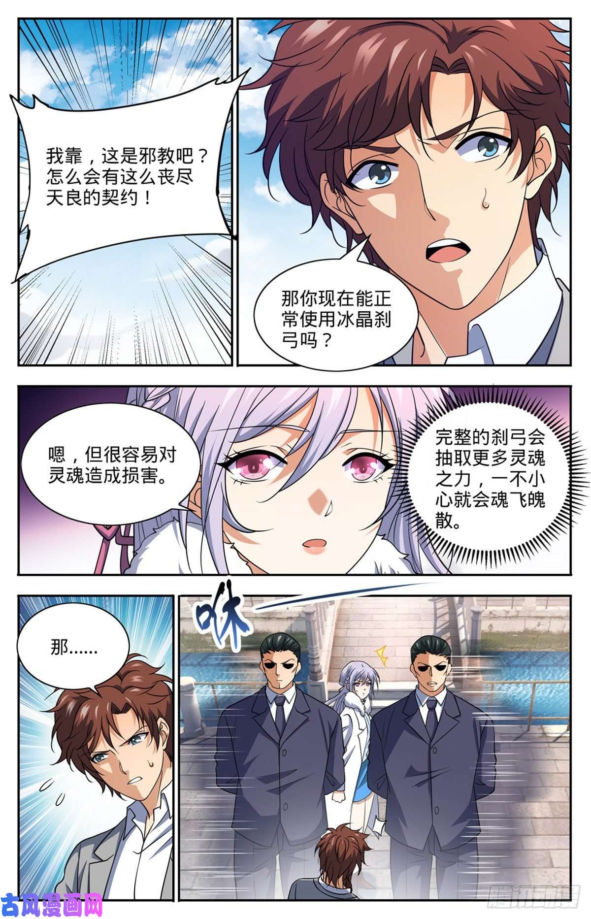 全职法师687 恶意搭讪