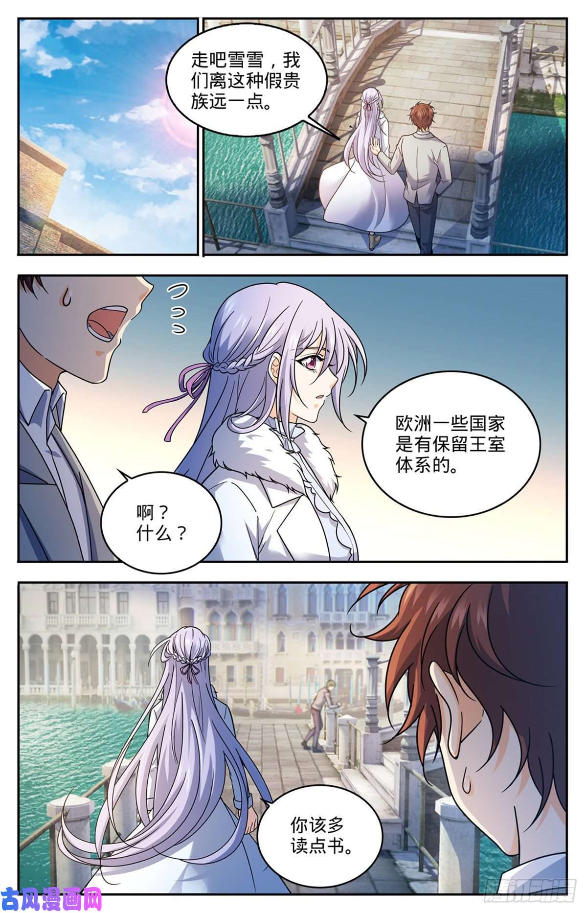 全职法师688 神女候选人