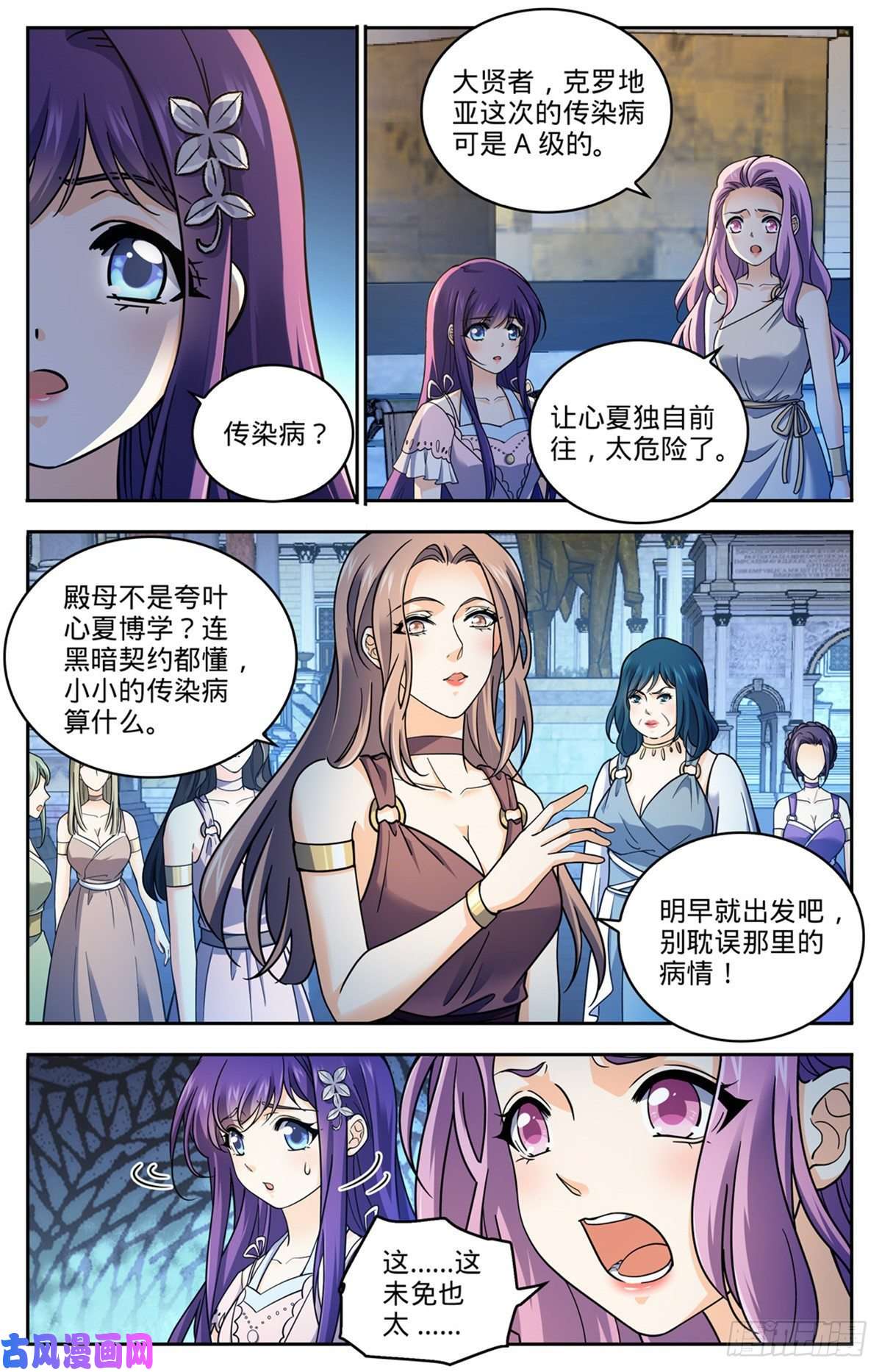 全职法师688 神女候选人