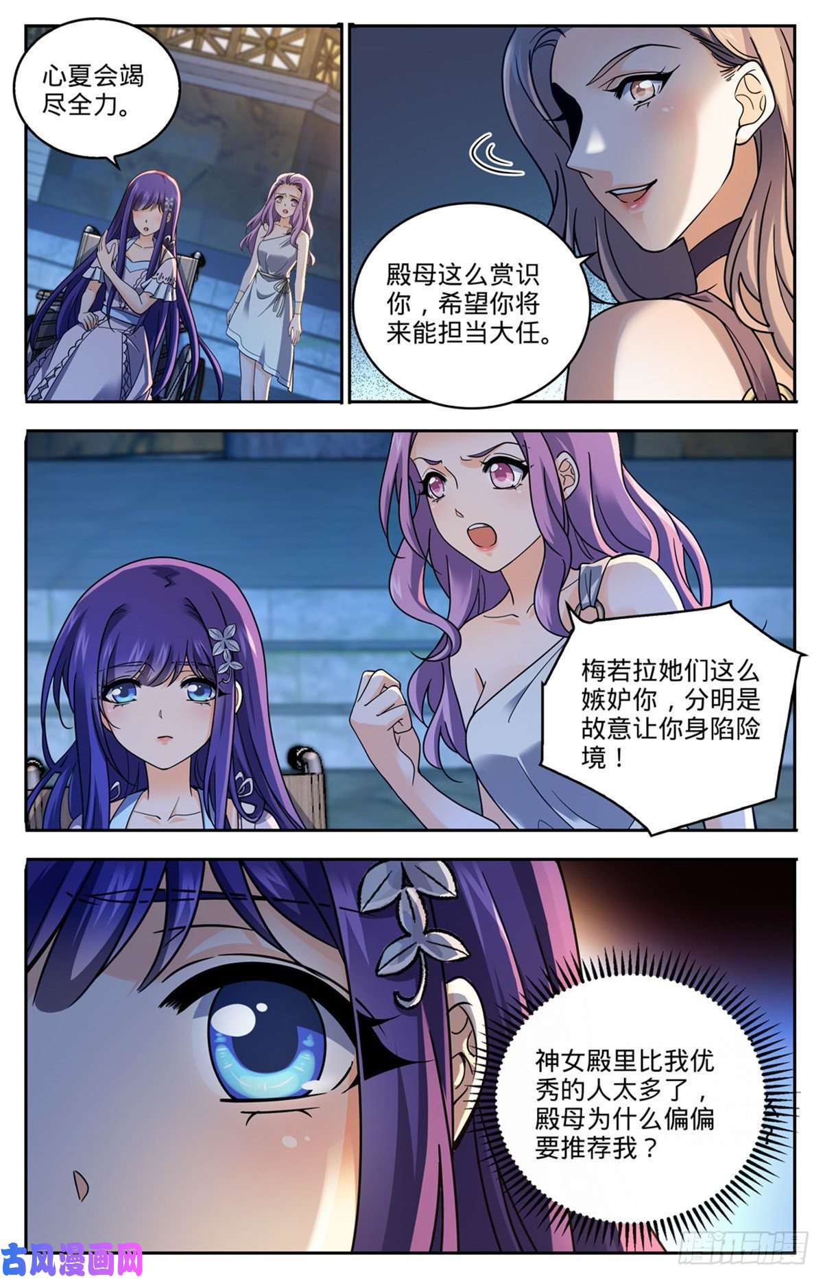 全职法师688 神女候选人