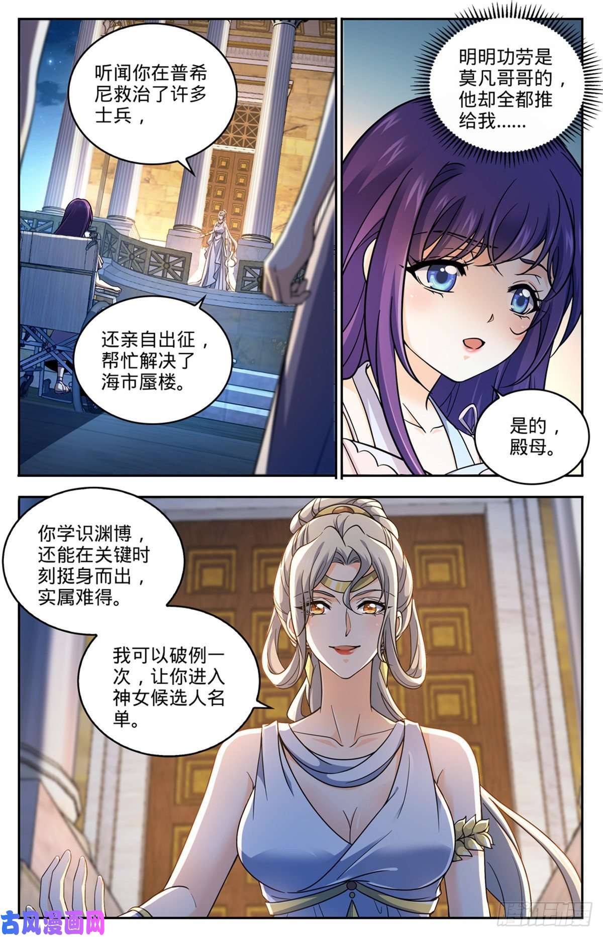 全职法师688 神女候选人