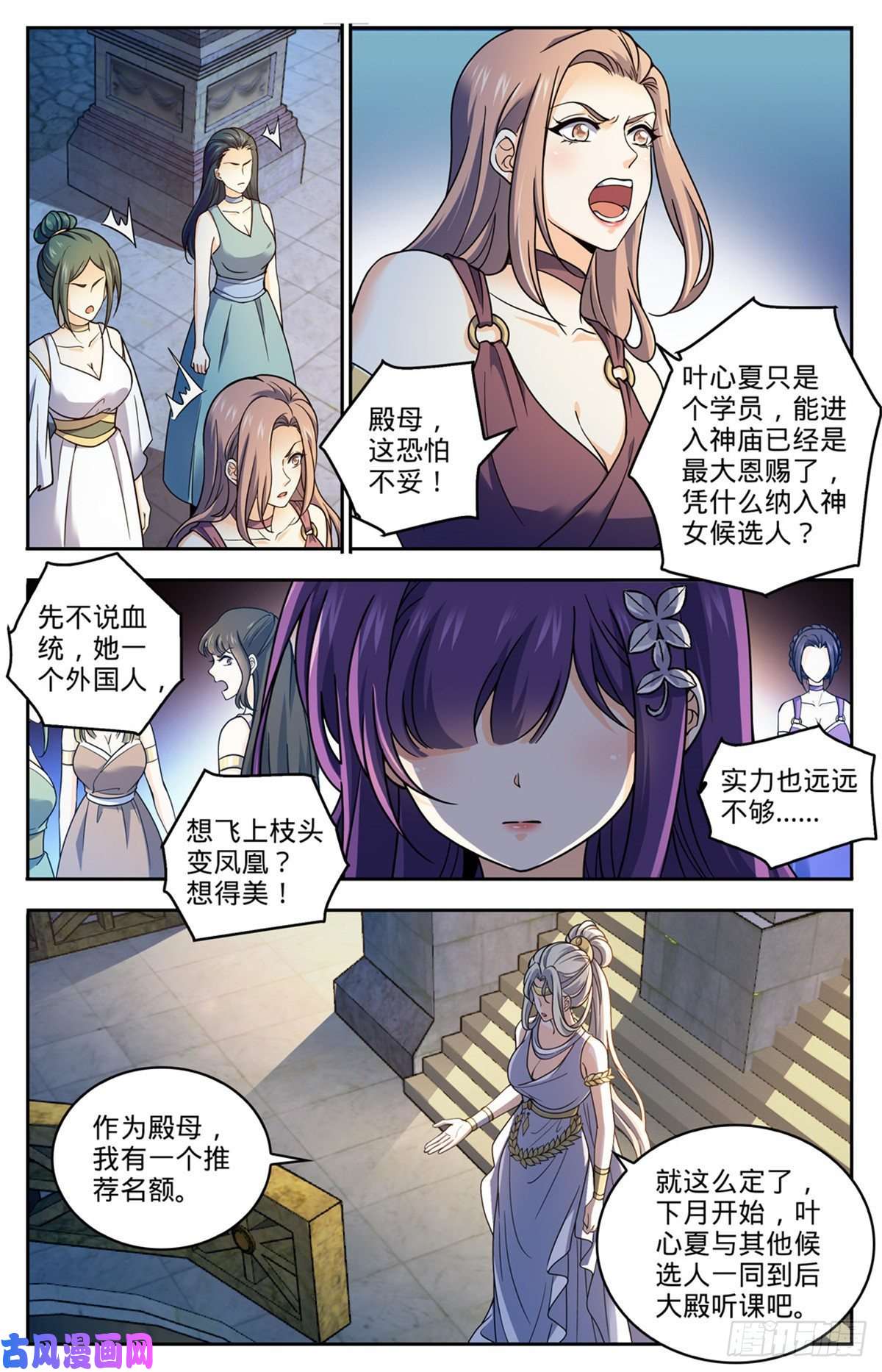 全职法师688 神女候选人