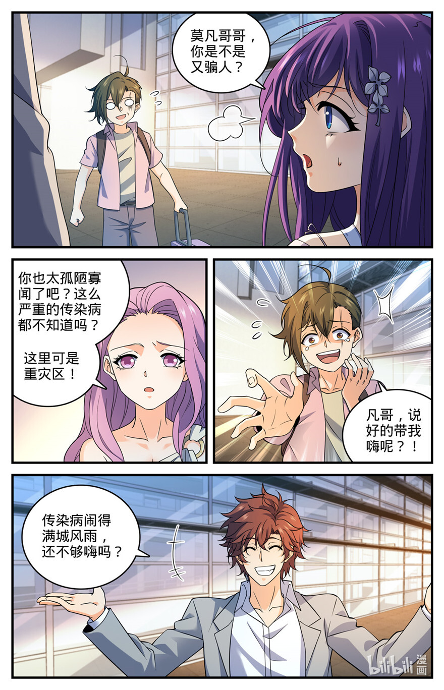 全职法师690 邪珠亮起