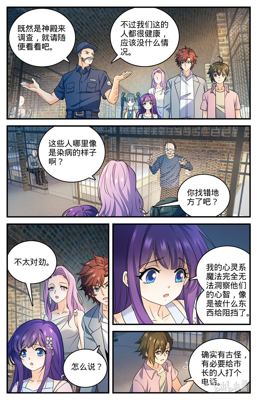 全职法师690 邪珠亮起