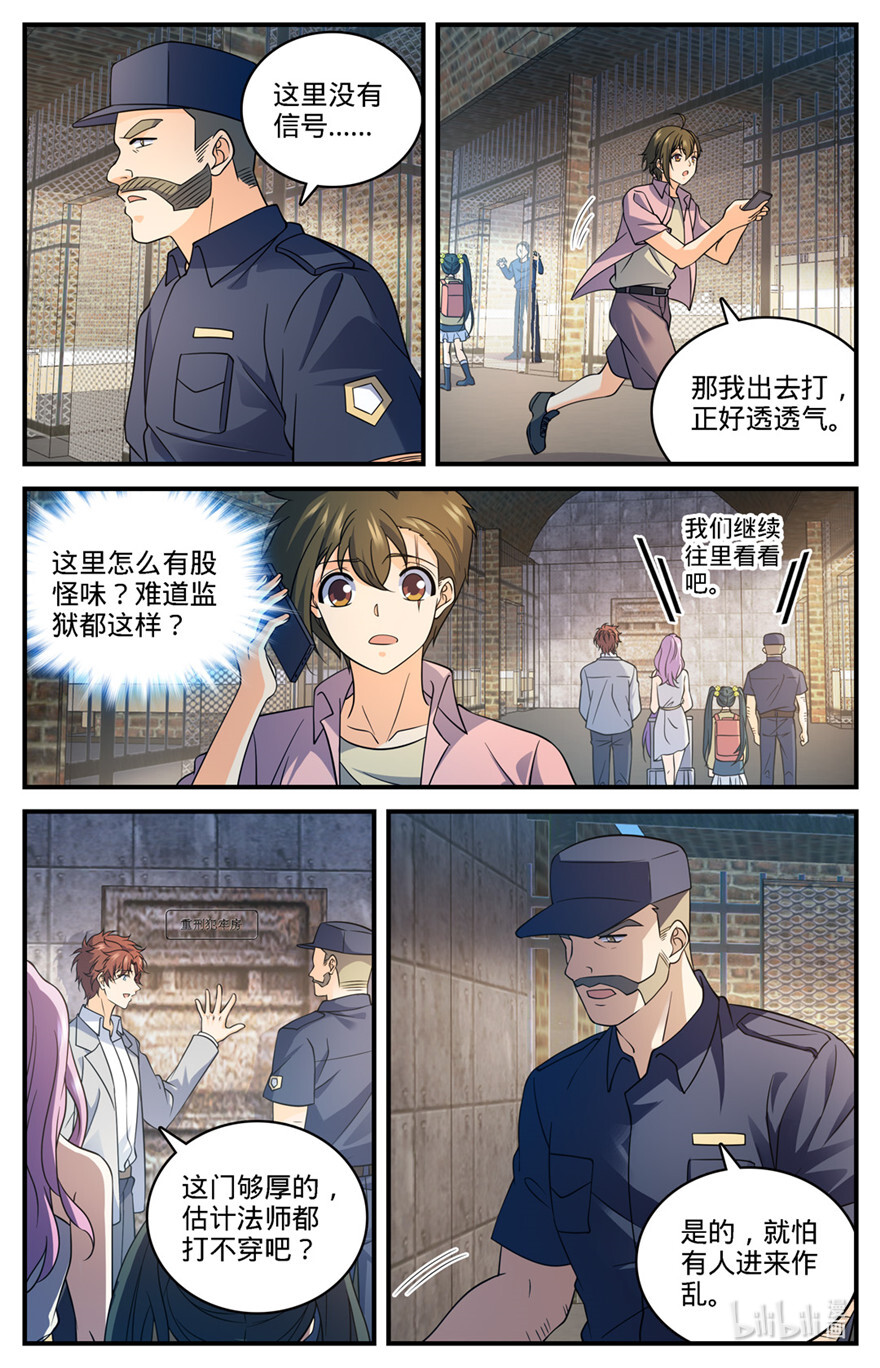 全职法师690 邪珠亮起