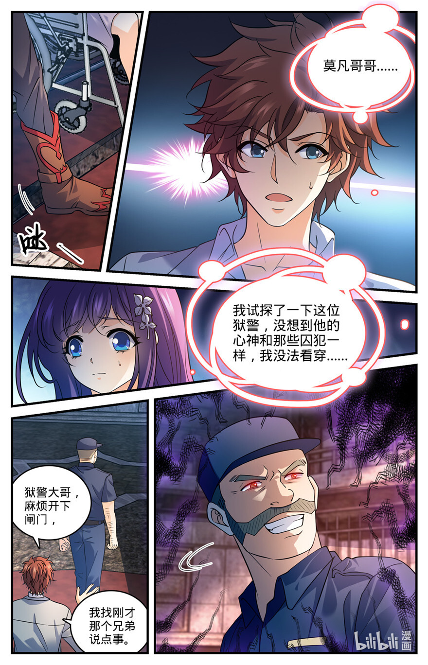 全职法师690 邪珠亮起