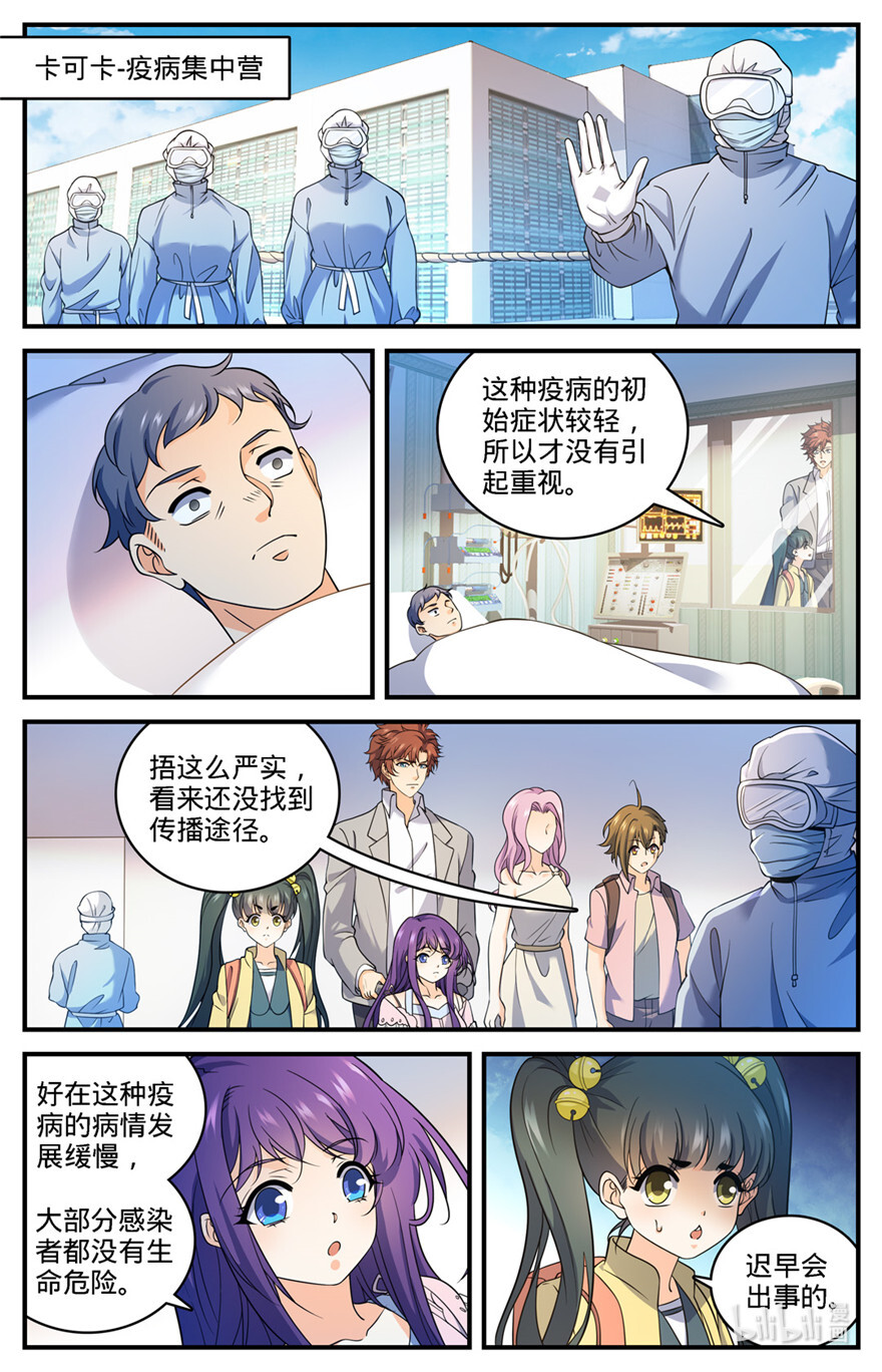 全职法师690 邪珠亮起