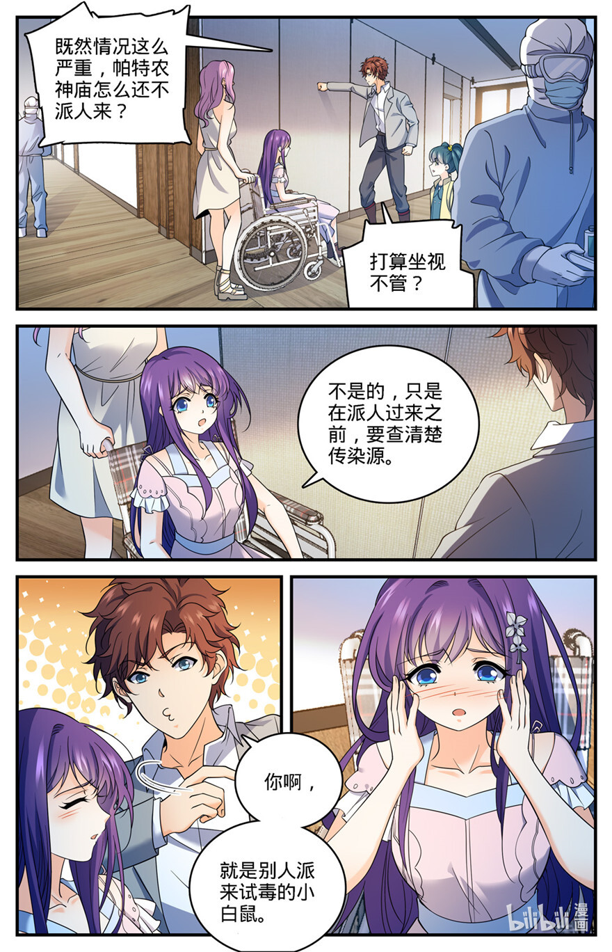 全职法师690 邪珠亮起