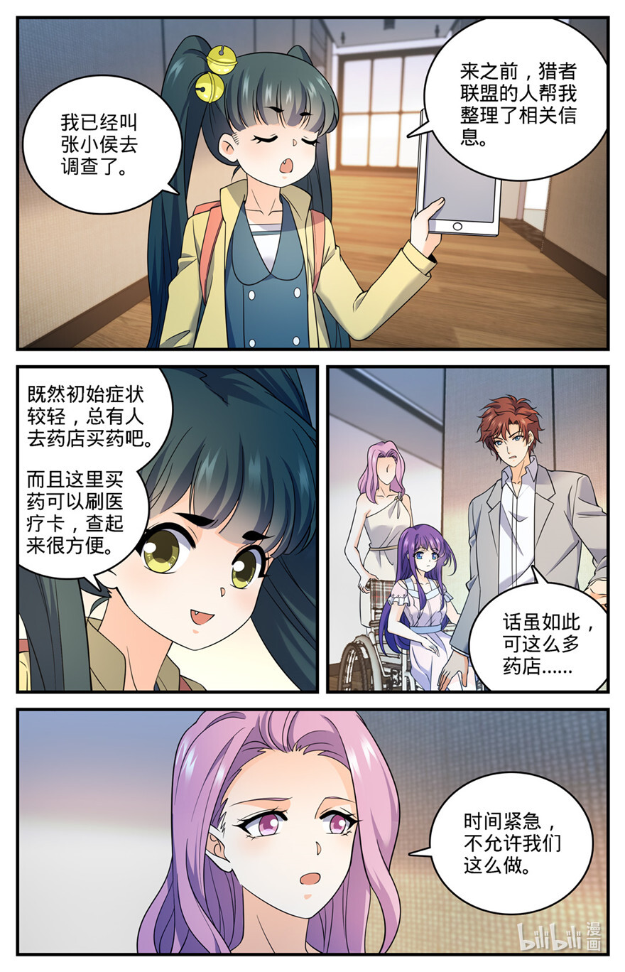 全职法师690 邪珠亮起