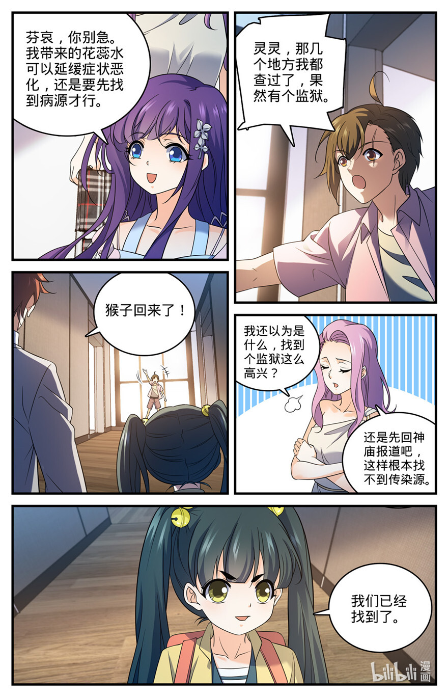 全职法师690 邪珠亮起
