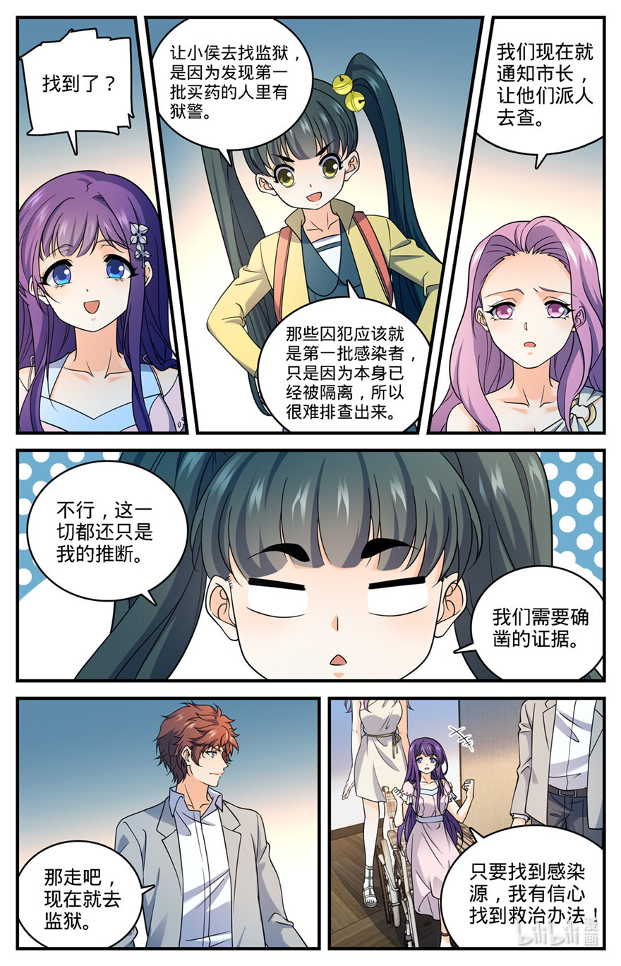 全职法师690 邪珠亮起