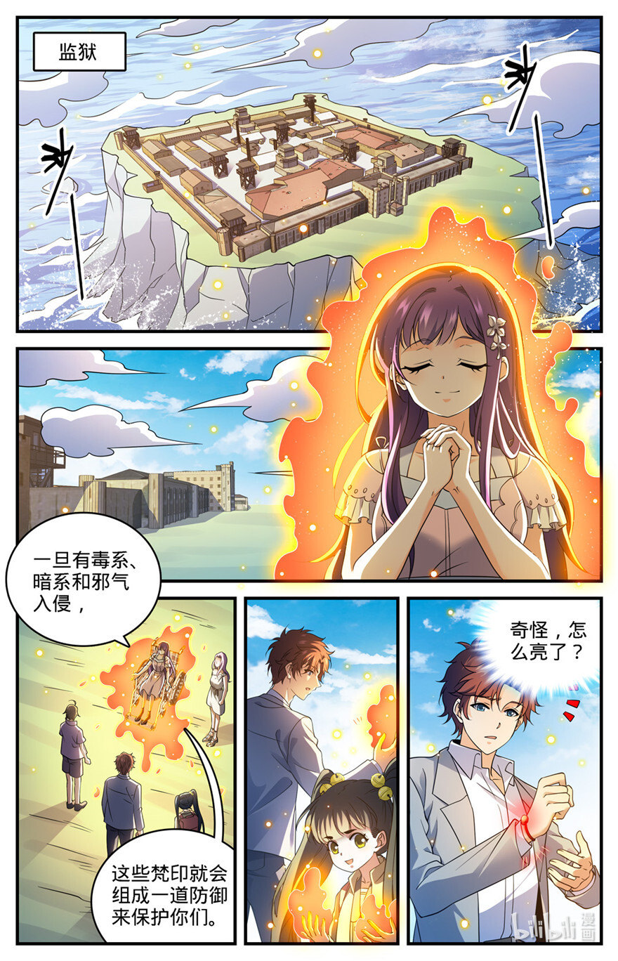 全职法师690 邪珠亮起