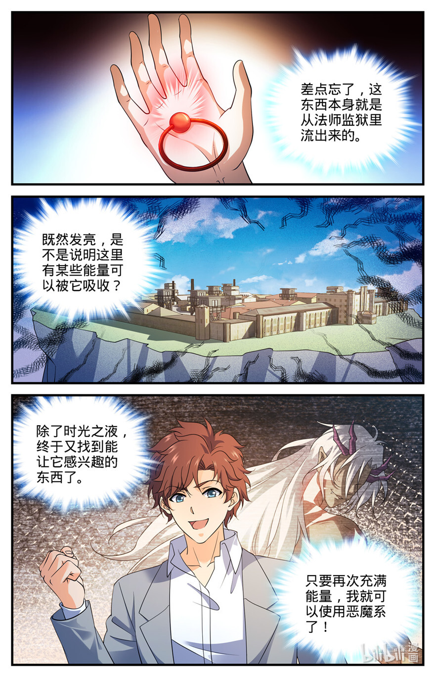 全职法师690 邪珠亮起