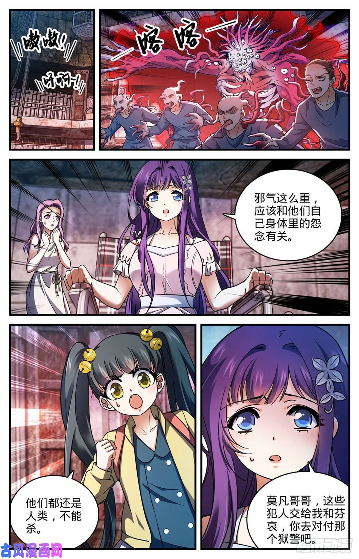 全职法师691 小红魔！