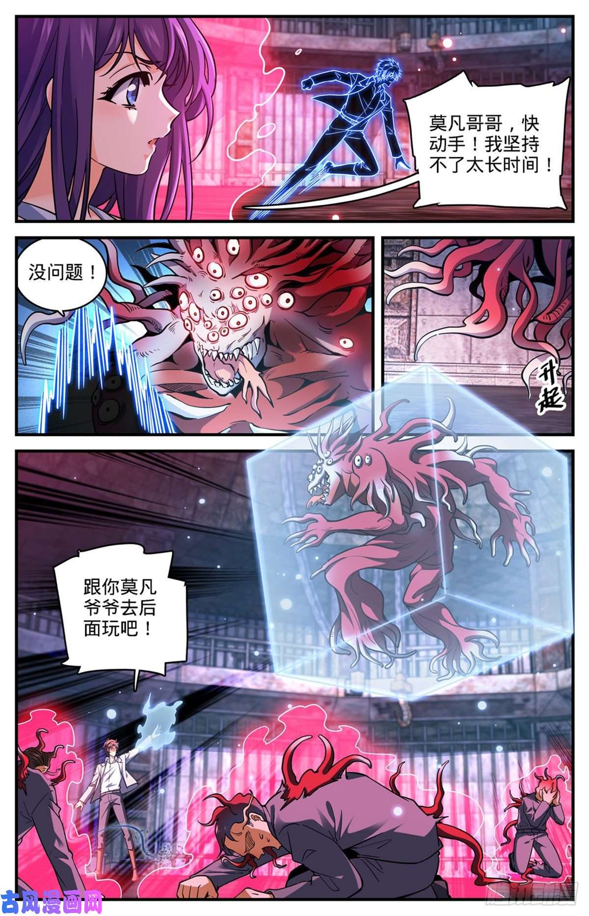 全职法师691 小红魔！