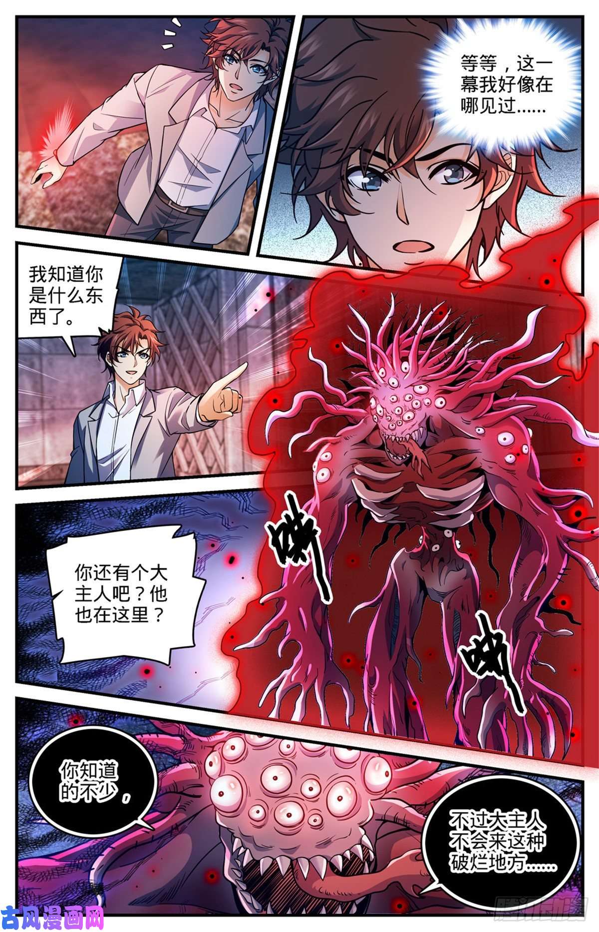 全职法师691 小红魔！