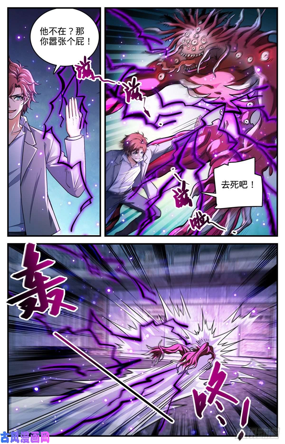 全职法师691 小红魔！
