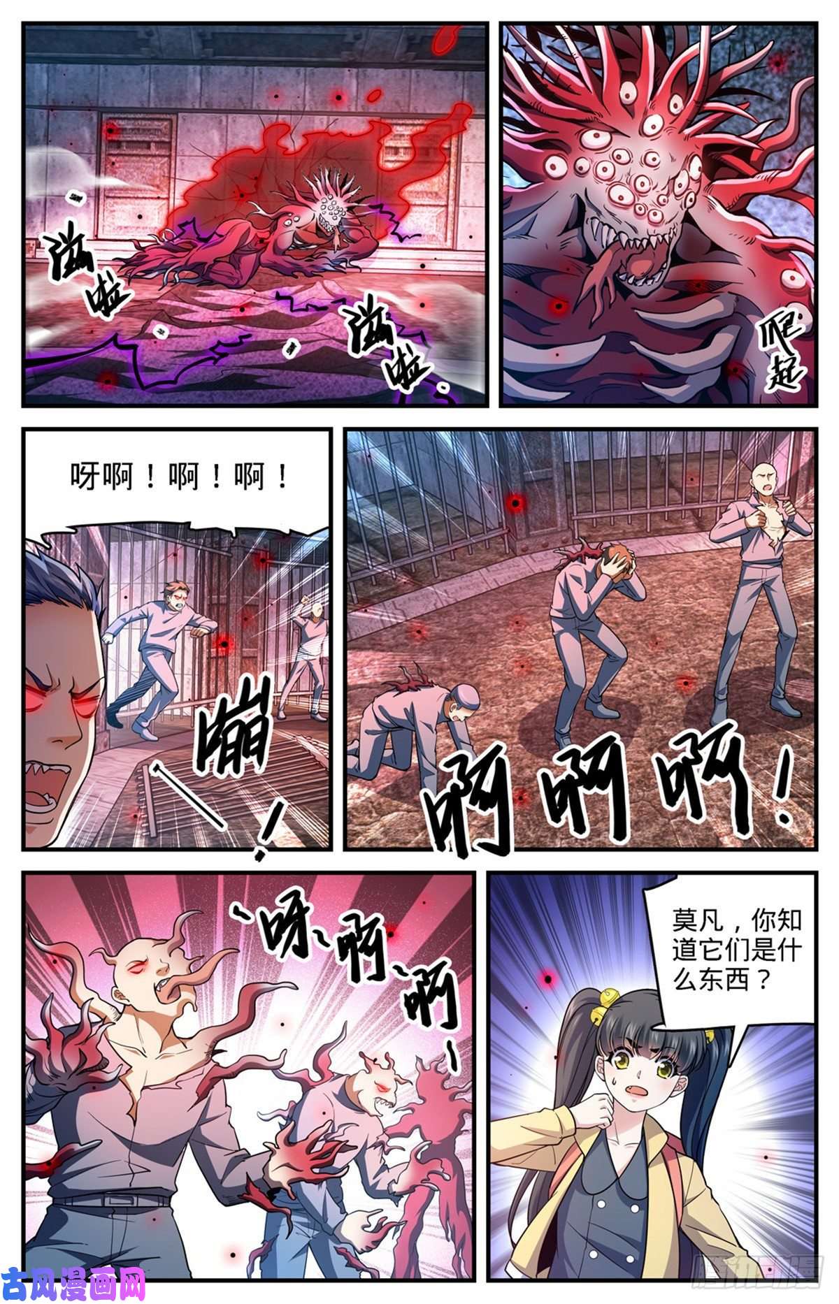 全职法师691 小红魔！