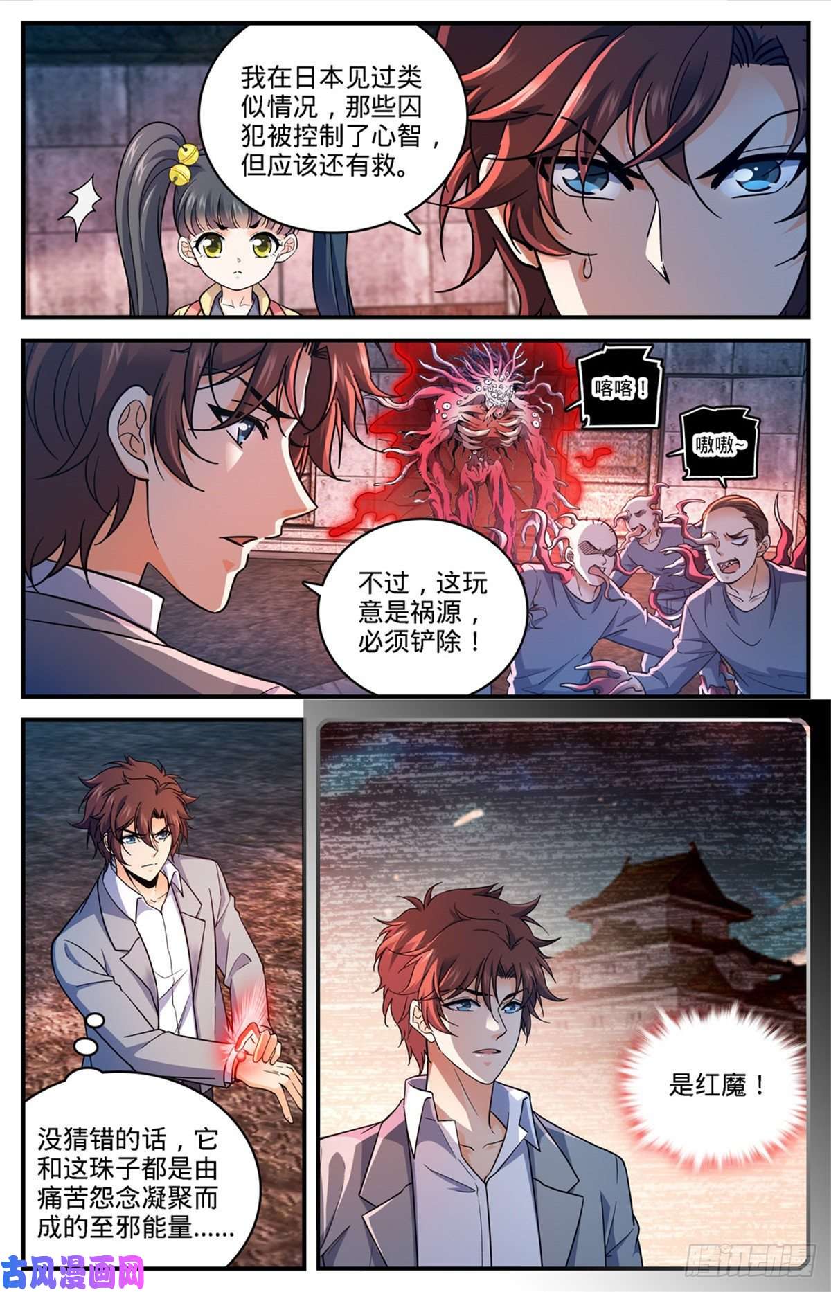 全职法师691 小红魔！