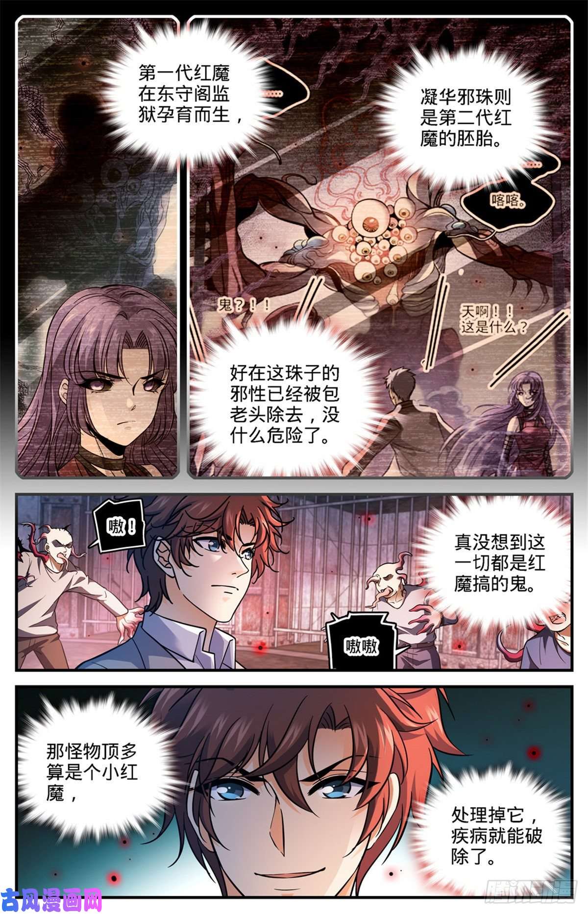 全职法师691 小红魔！