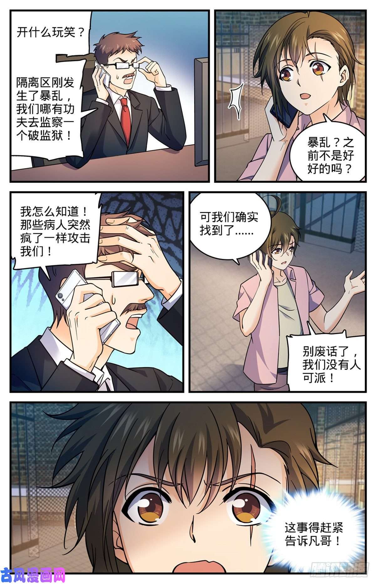 全职法师691 小红魔！