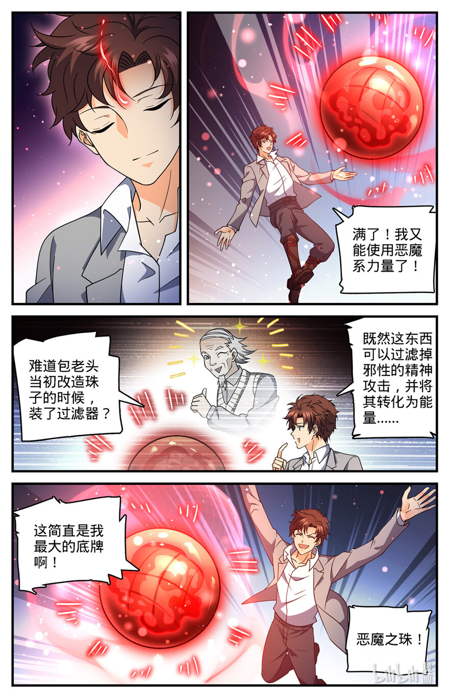 全职法师693 病疫之乱