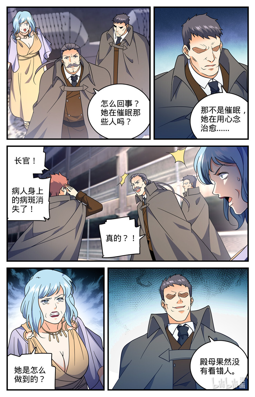 全职法师693 病疫之乱